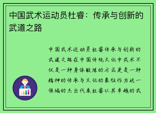 中国武术运动员杜睿：传承与创新的武道之路