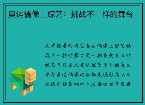 奥运偶像上综艺：挑战不一样的舞台